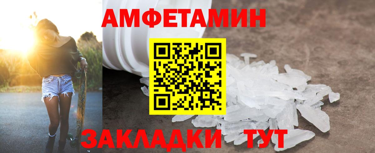 АМФЕТАМИН 97% Спасск-Дальний