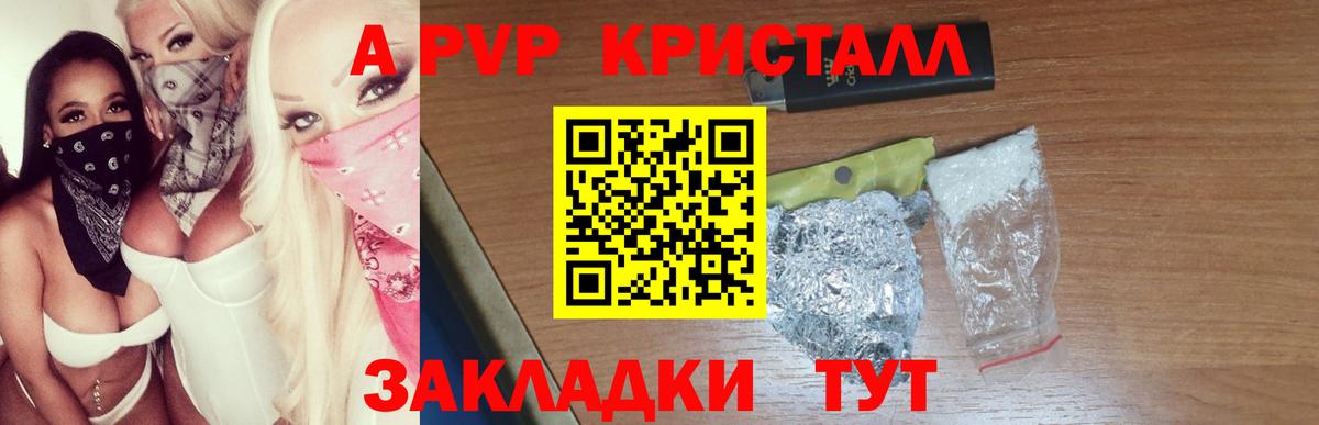 Спасск-Дальний  Alpha PVP Соль  Альфа ПВП СК КРИС  Вход с VPN 
