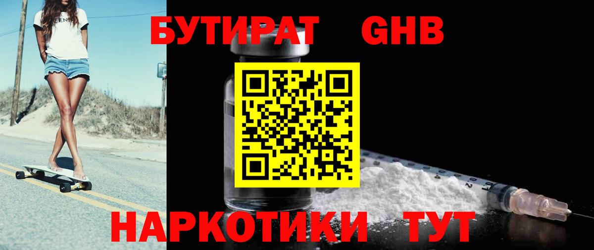 Бутират 99%  Бутират  Спасск-Дальний  Вход с VPN 