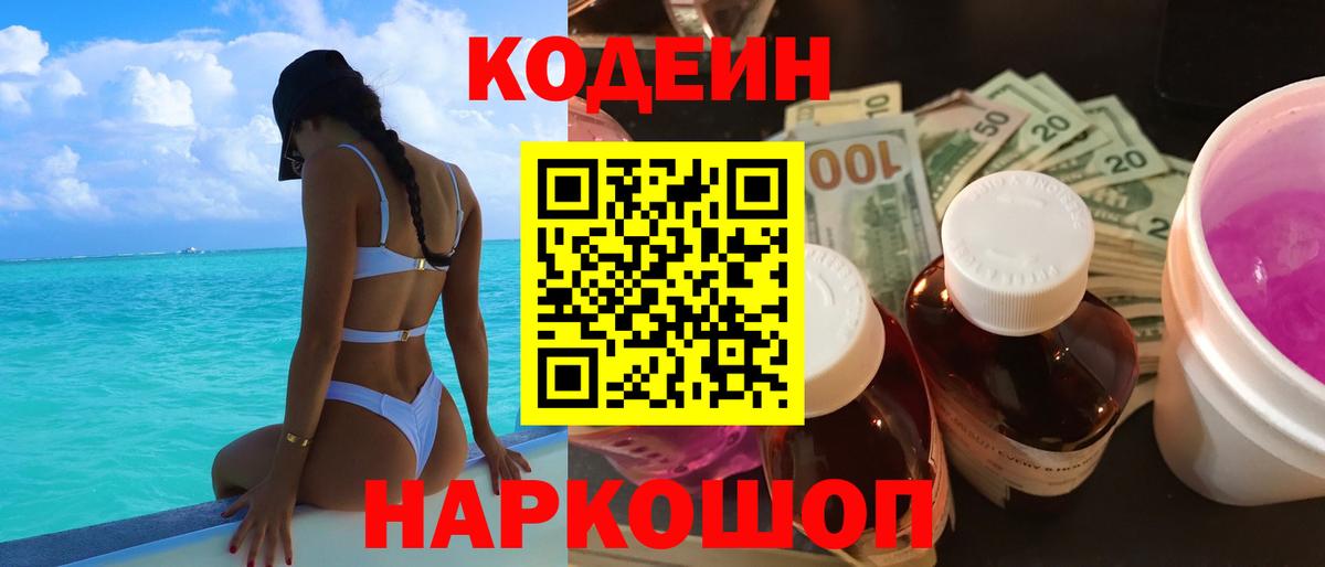 Codein напиток Lean (лин)  Вход с VPN  Спасск-Дальний  Кодеиновый сироп Lean напиток Lean (лин) 