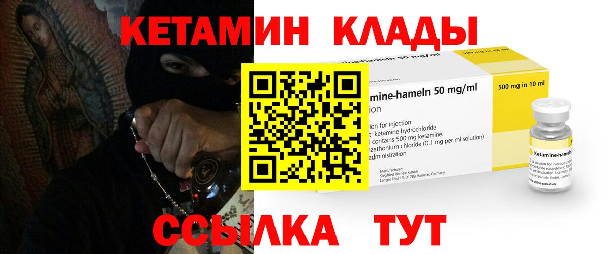 Кетамин ketamine Спасск-Дальний