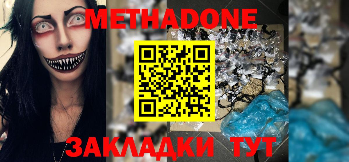 Спасск-Дальний  Метадон белоснежный  Вход с VPN 